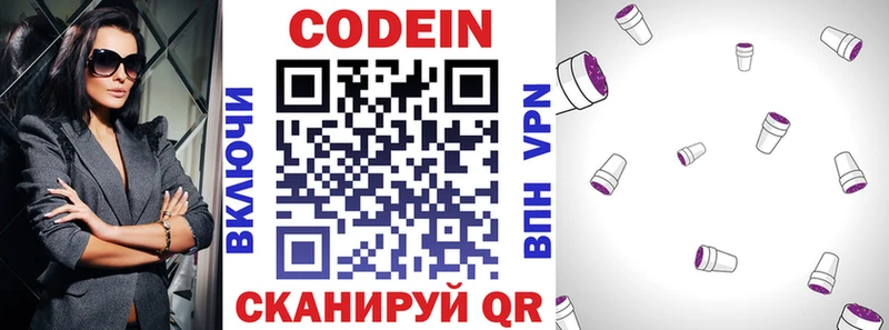 Codein напиток Lean (лин) Болхов